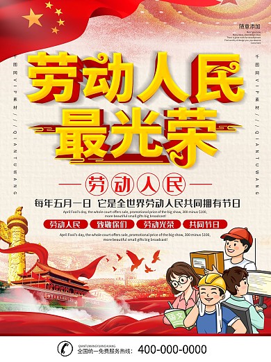 简约党建劳动人民最光荣宣传海报