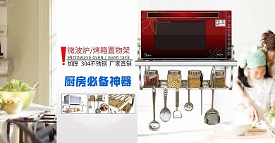 淘宝天猫置物架宣传banner