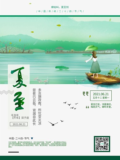 夏至蝉始叫夏至到