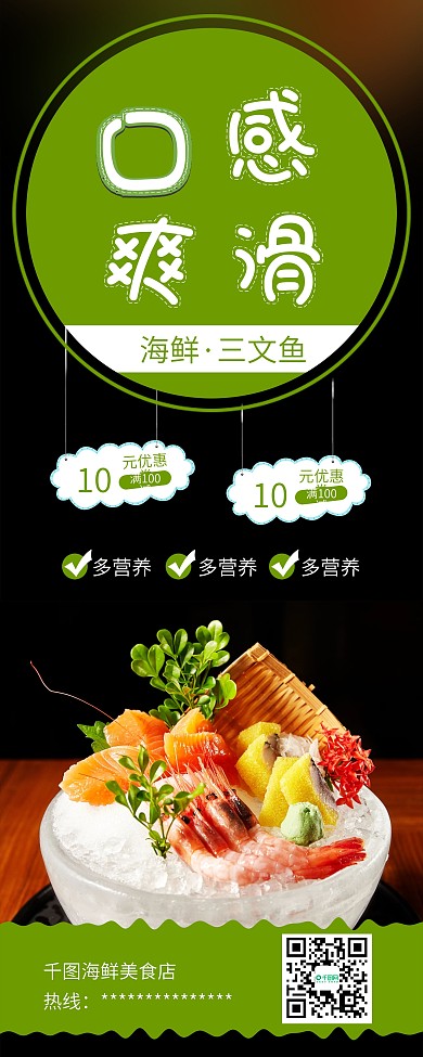 时尚简约海鲜日料三文鱼促销X展架易拉宝