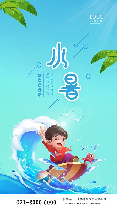 插画小暑节气手机海报