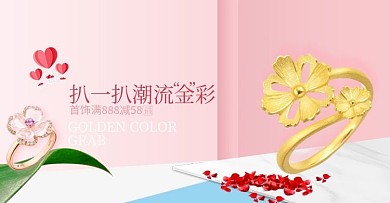 粉色清晰浪漫珠宝首饰全屏海报