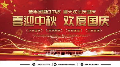 喜迎中秋欢度国庆双节党建展板