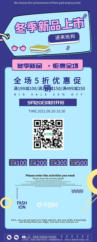 简约冬季新品上市促销展架PSD模板