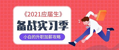 商务办公实习公众号封面
