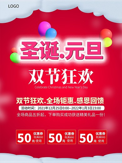 原创圣诞节元旦海报红色精美促销双旦海报