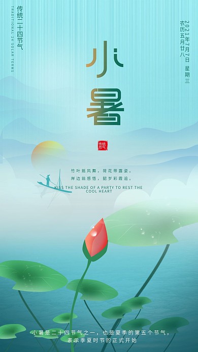 原创手绘风小暑手机壁纸改