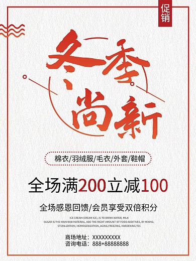 浅灰色时尚简约冬季尚新海报