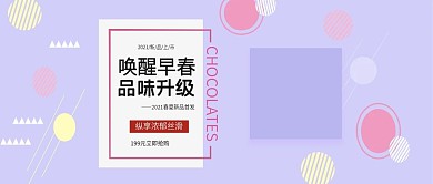 改公众号封面唤醒早春藕荷色促销图