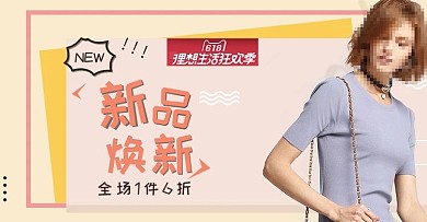 淘宝电商女装新品焕新