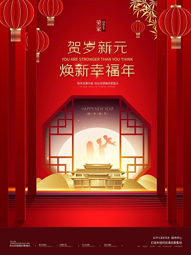 红色新年喜庆春节房地产营销海报