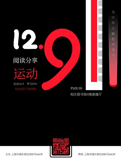 运动阅读分享会海报设计PSD模板