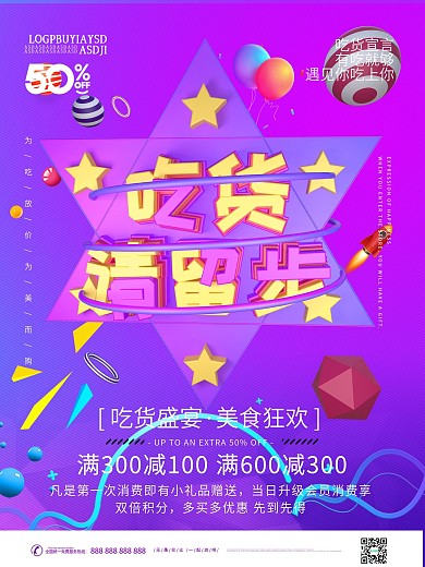 原创C4D吃货请留步创意渐变促销海报