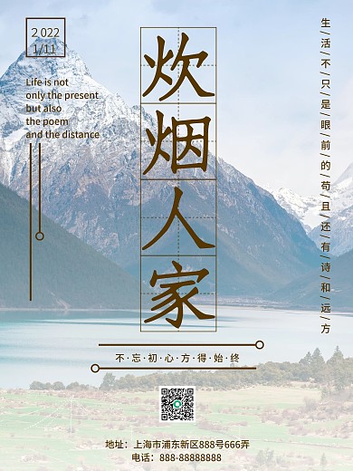 炊烟人家梵尖文化海报