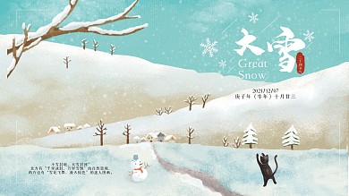小清新手绘大雪节气展板