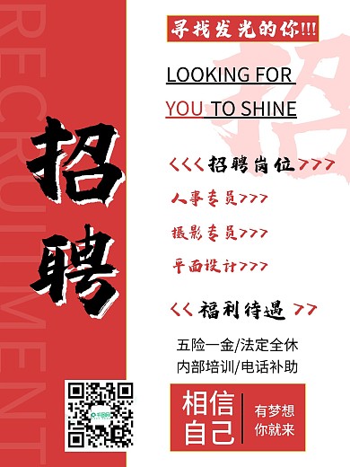 招聘海报 招聘 公司招聘 人才招聘 诚聘