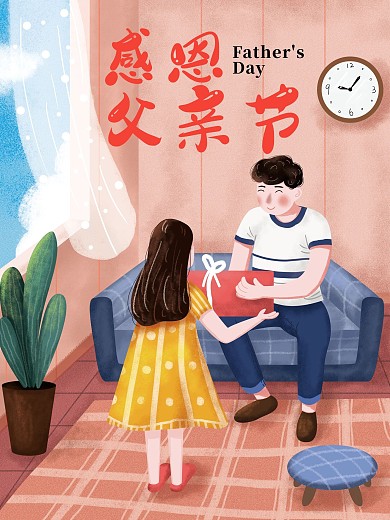 原创父亲节送礼物室内温馨插画