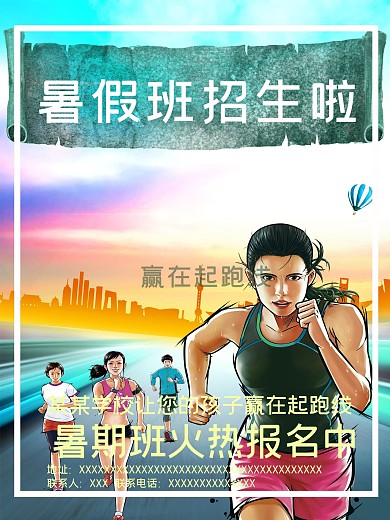 暑假班招生海报