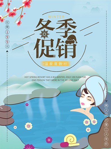 原窗蓝色冬季温泉促销宣传海报
