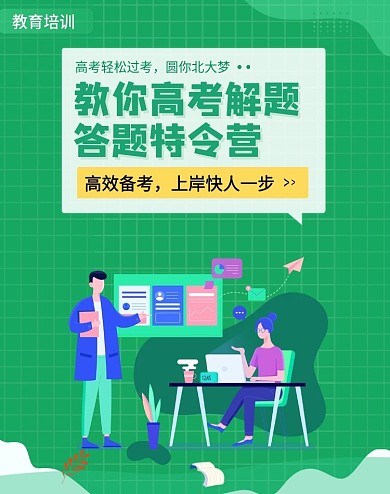 高考培训特令营、直播培训、教育培训