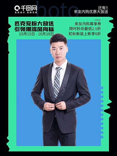 电商淘宝促销活动人物模特简约时尚海报模版
