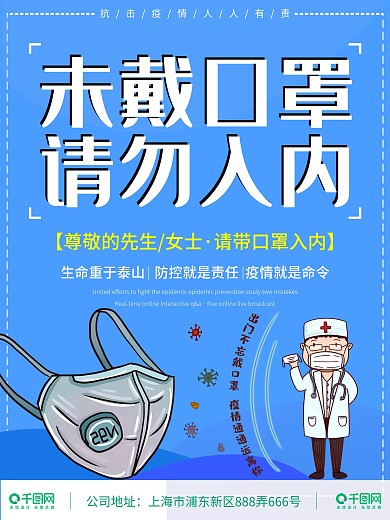 防疫海报未带口罩请勿入内海报