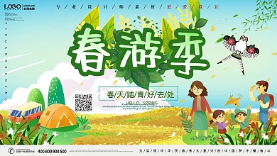 小清新春游宣传展板