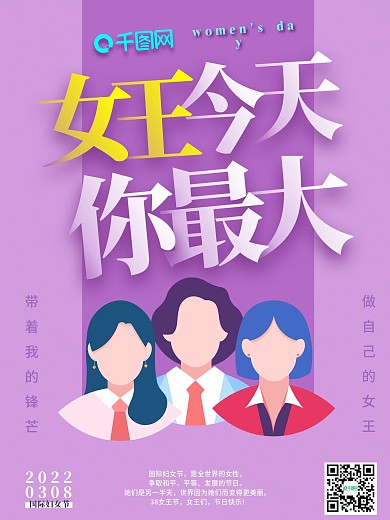 国际3.8妇女节职业女性祝福宣传海报