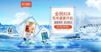 天猫京东保健品辅食食品清凉主题海报