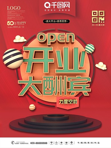 蒙太奇硅藻泥盛大开业单页