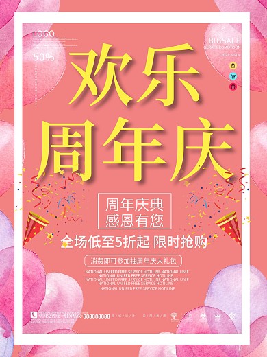 清新欢乐庆祝周年庆典促销海报