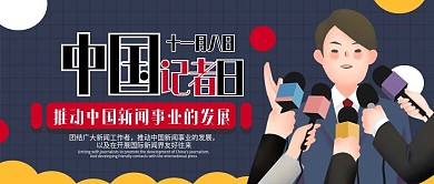 中国记者日简约公众号配图