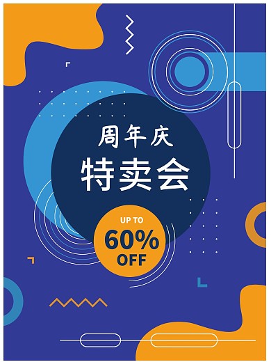 蓝色周年庆节日促销海报