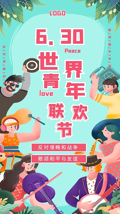 6.30小清新世界青年联欢节主题手机海报
