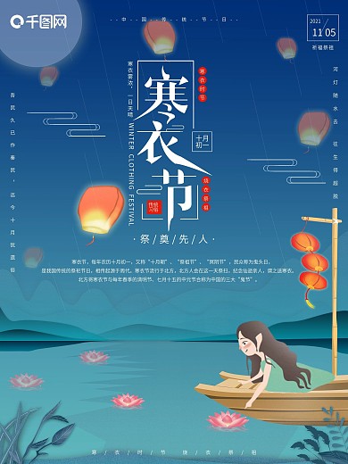 原创插画传统节日寒衣节