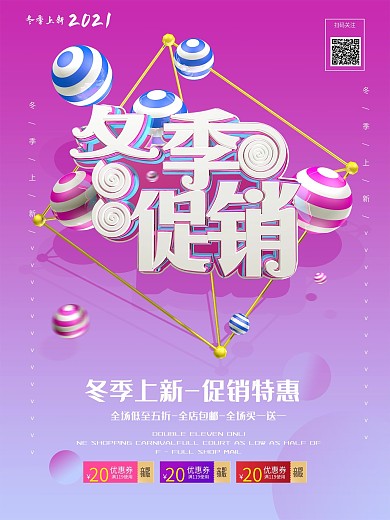 冬季上新促销特惠