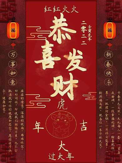 新春牛年海报恭喜发财