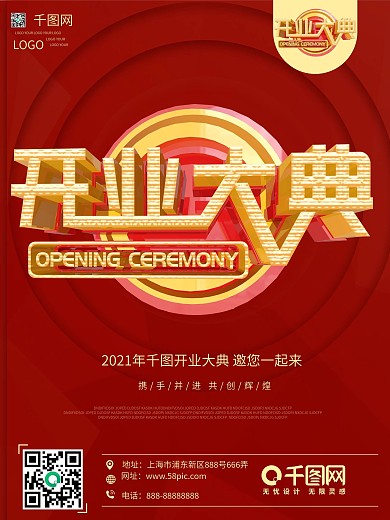 开业大典盛典2019年促销大气c4d海报