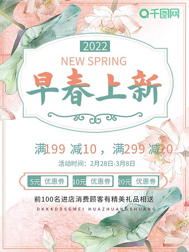 简约清新花朵春季早春上新促销海报