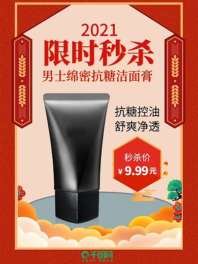 2021新年促销海报