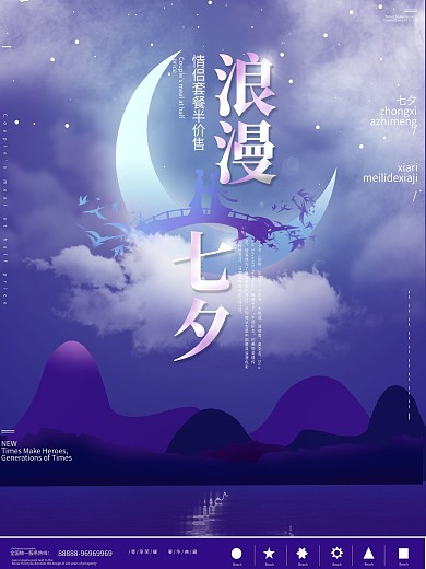 原创简约七夕海报