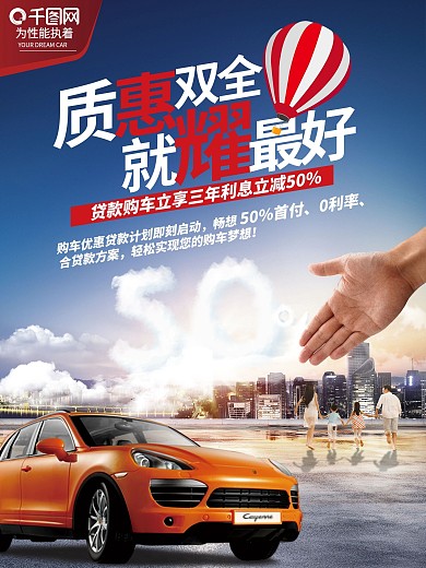 创意汽车商业海报设计购车贷款商业宣传海报