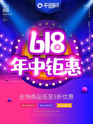 渐变电商线下618年中钜惠活动促销海报