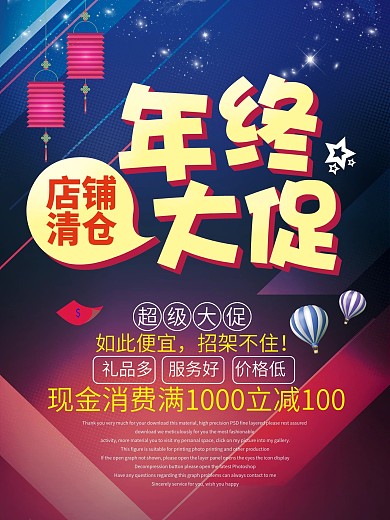 年终大促海报