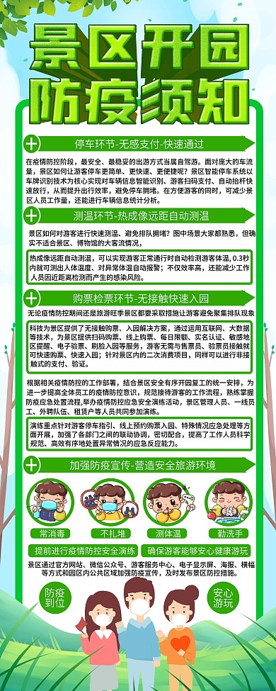 假期旅游景区开园复工防疫措施易拉宝展架