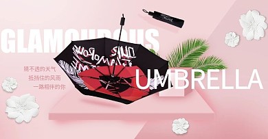雨伞淘宝天猫banner