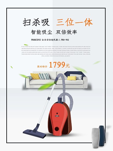 吸尘器促销海报