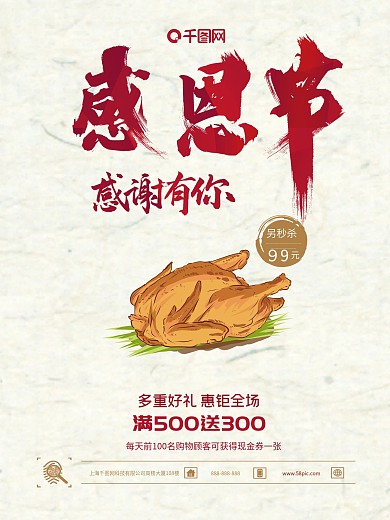 感恩节满减优惠促销回馈海报