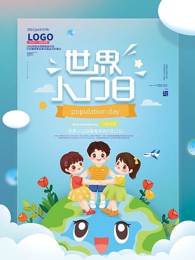 简约创意6.11中国人口日海报设计