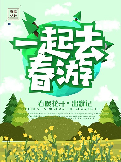 绿色简约大气C4D字体春游海报